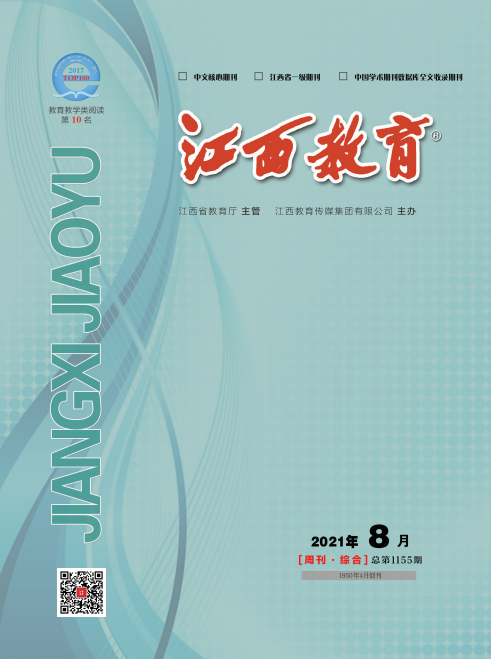 江西教育8期綜合1.png
