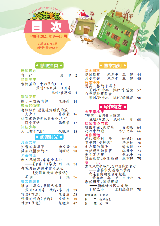 2021年9-10期高版.png