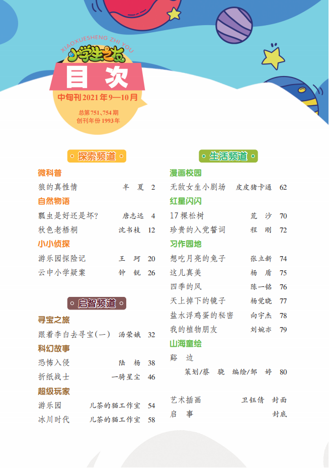 2021第9-10期小友中旬點紅_未命名_00.png