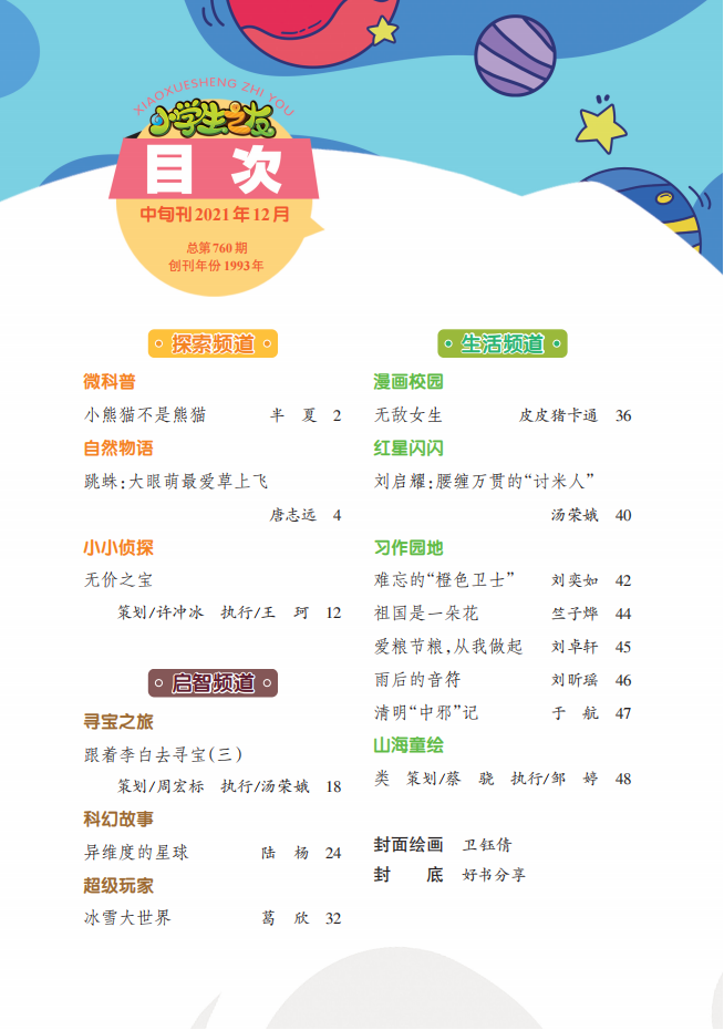 2021第12期小友中旬點(diǎn)紅_未命名_00.png