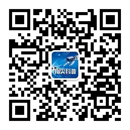 指尖科普微信公眾號(hào)二維碼.jpg