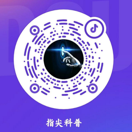 指尖科普抖音號(hào)二維碼.png