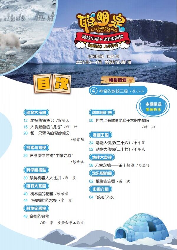 聰明泉低3—4.jpg