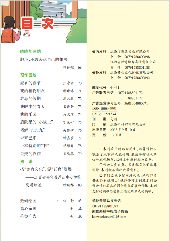 23.9—10期下.png