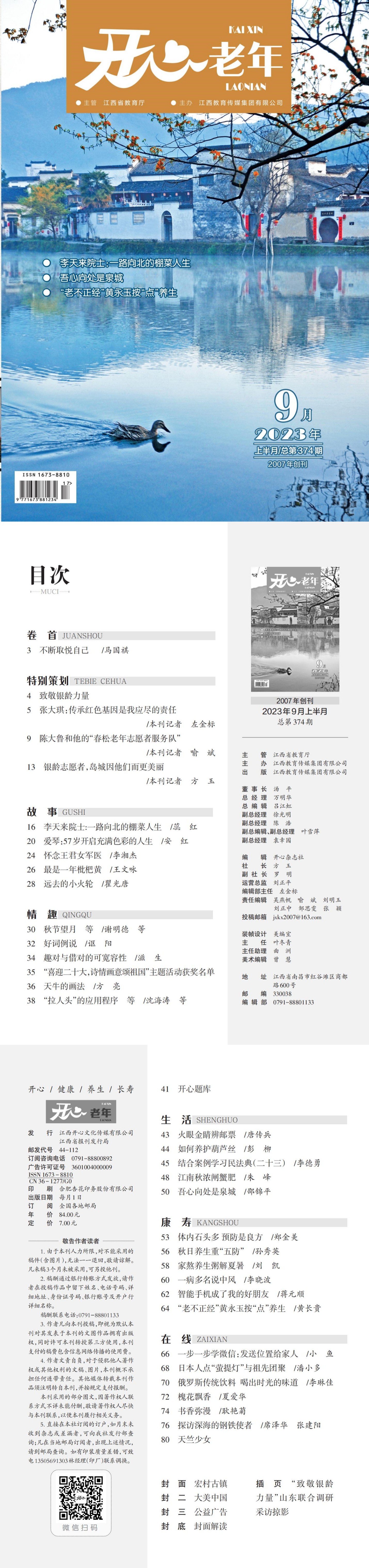 開心老年9期.jpg